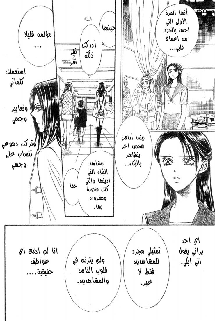 Skip Beat: Chapter 150 - Page 9
