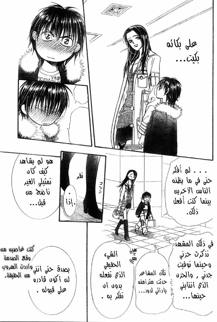Skip Beat: Chapter 150 - Page 10