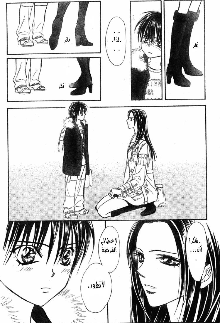Skip Beat: Chapter 150 - Page 11