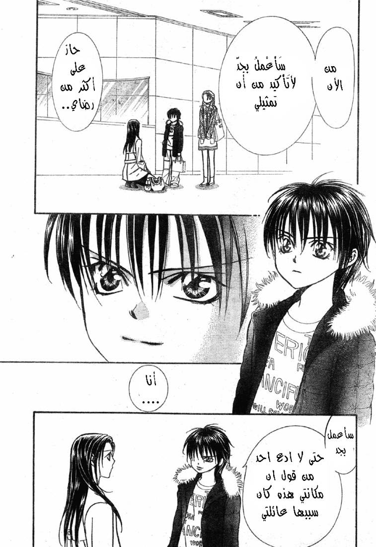 Skip Beat: Chapter 150 - Page 12
