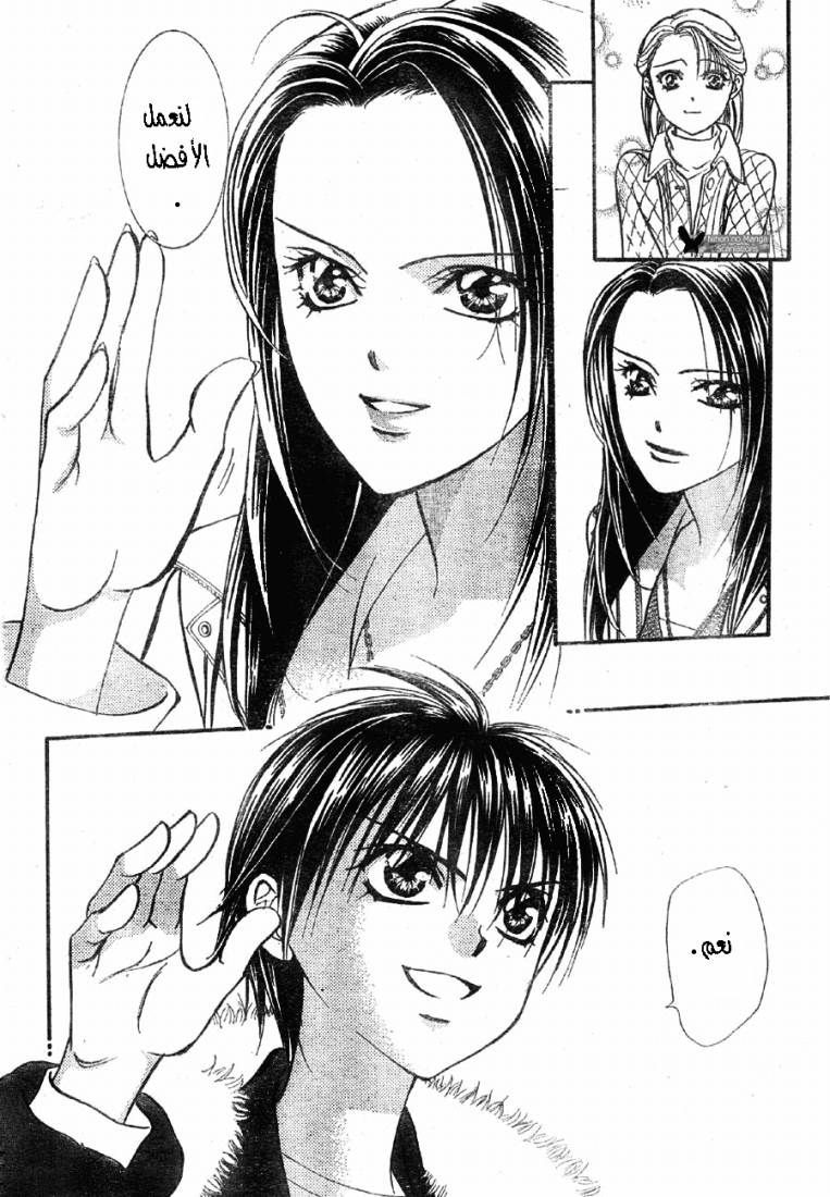 Skip Beat: Chapter 150 - Page 13