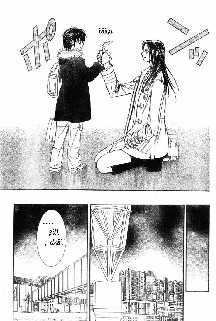 Skip Beat: Chapter 150 - Page 14