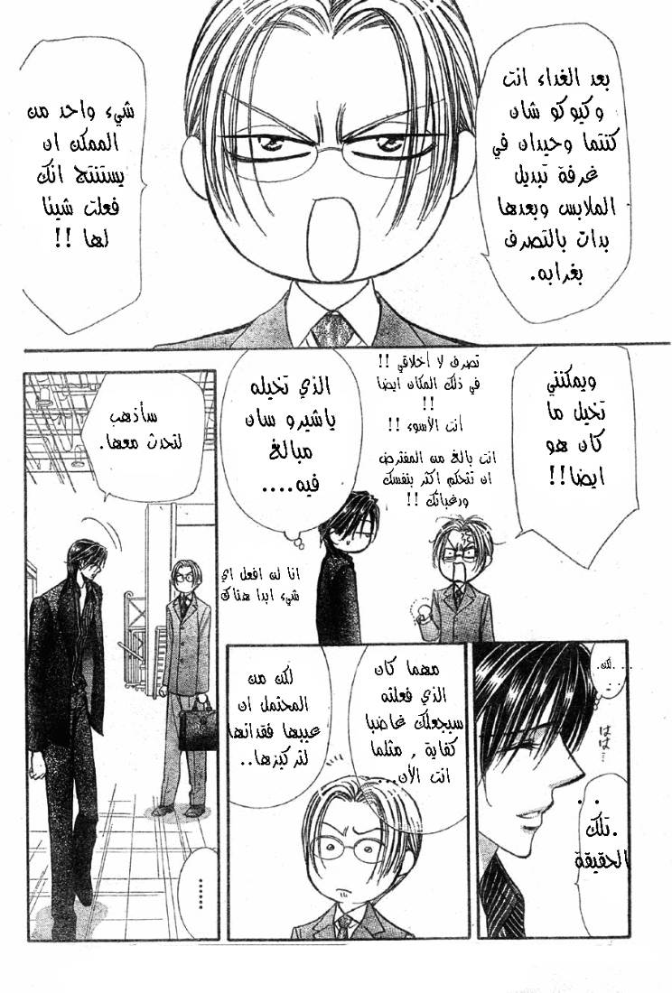 Skip Beat: Chapter 150 - Page 15