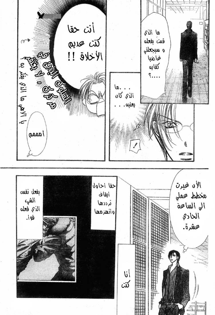 Skip Beat: Chapter 150 - Page 16