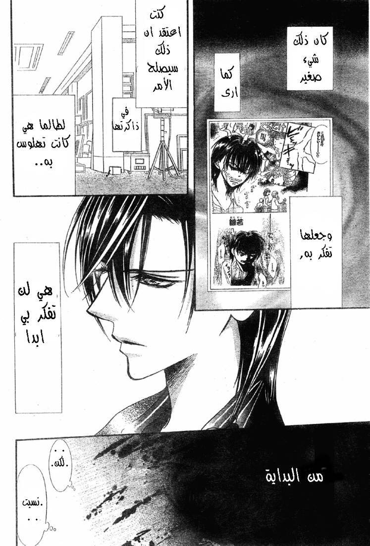 Skip Beat: Chapter 150 - Page 17