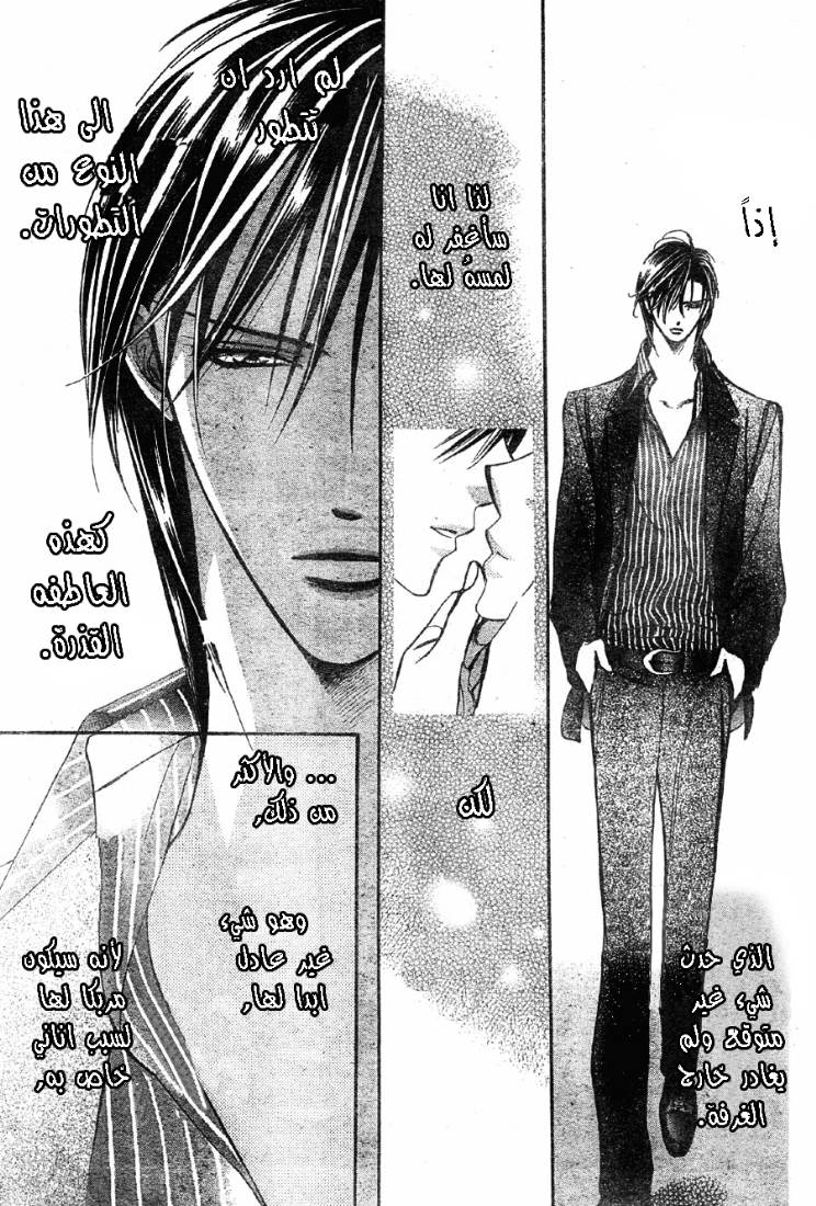 Skip Beat: Chapter 150 - Page 18