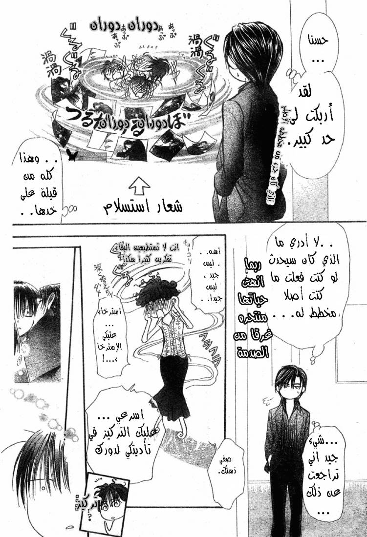Skip Beat: Chapter 150 - Page 19