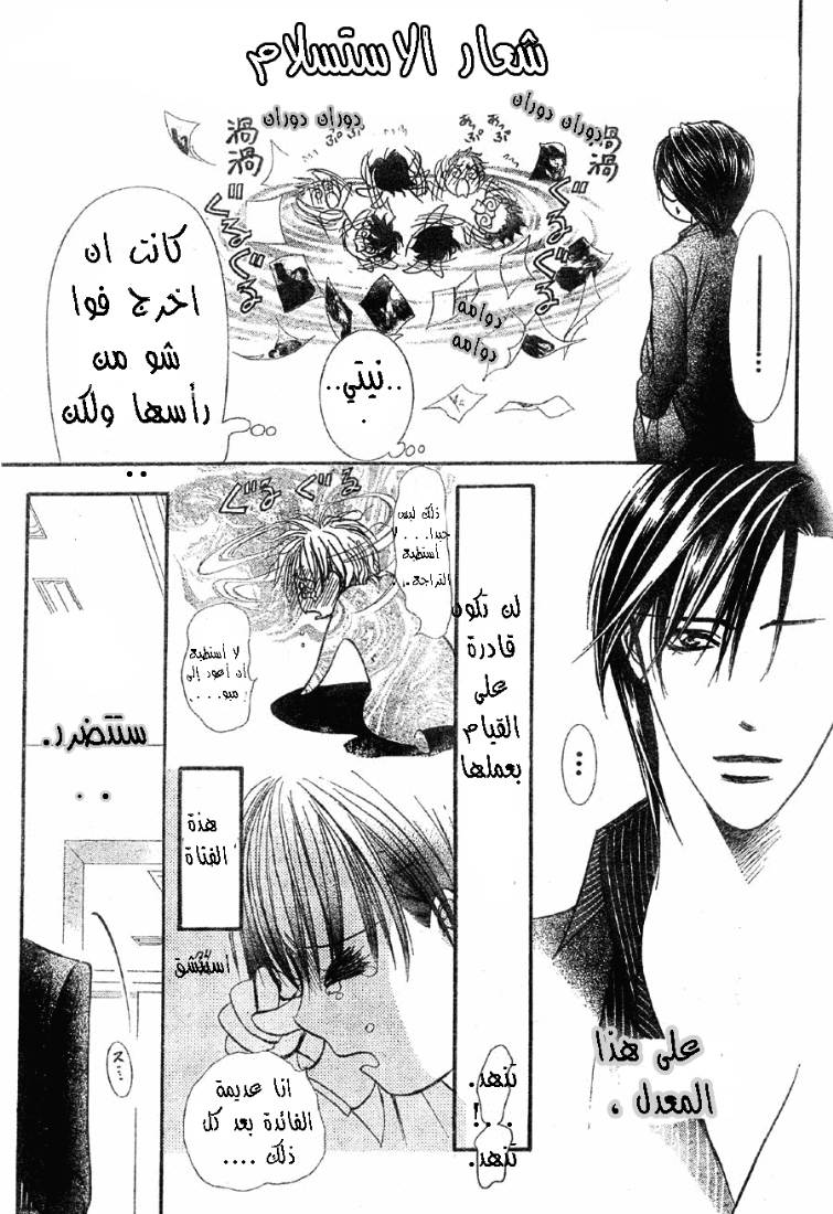 Skip Beat: Chapter 150 - Page 20
