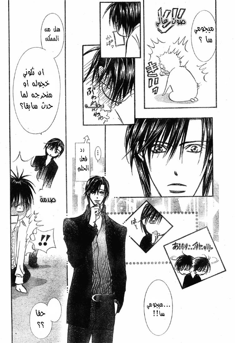 Skip Beat: Chapter 150 - Page 21