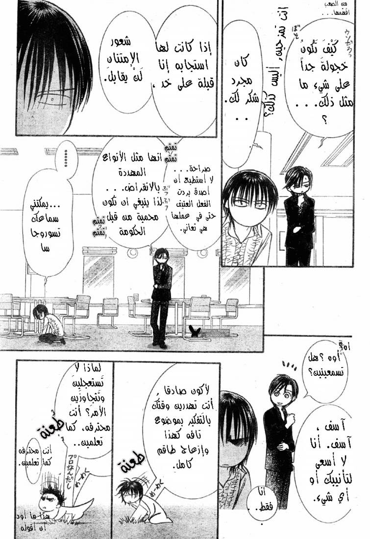 Skip Beat: Chapter 150 - Page 22