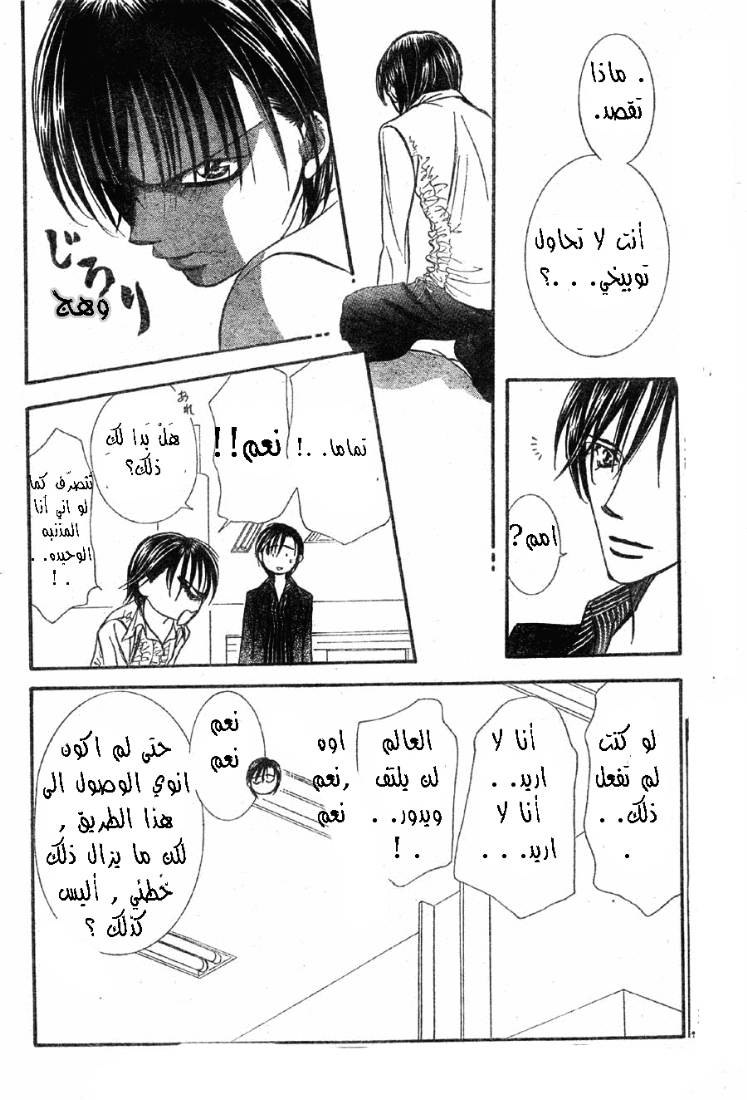 Skip Beat: Chapter 150 - Page 23