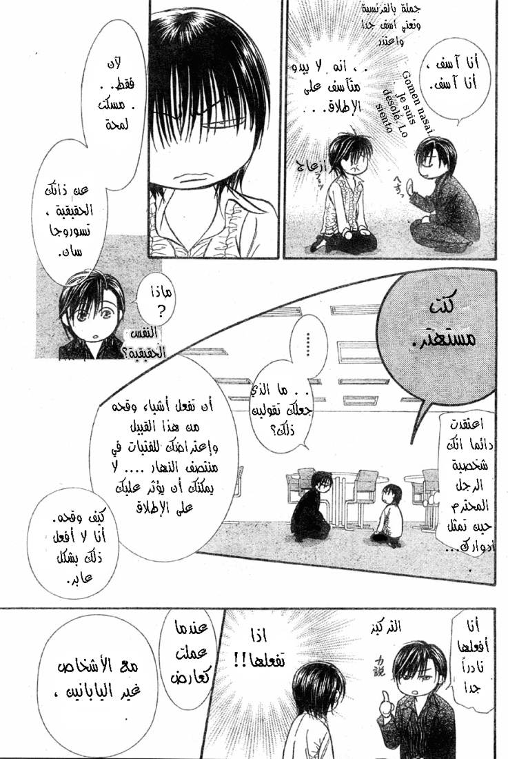 Skip Beat: Chapter 150 - Page 24