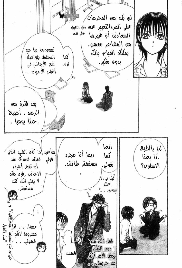 Skip Beat: Chapter 150 - Page 25