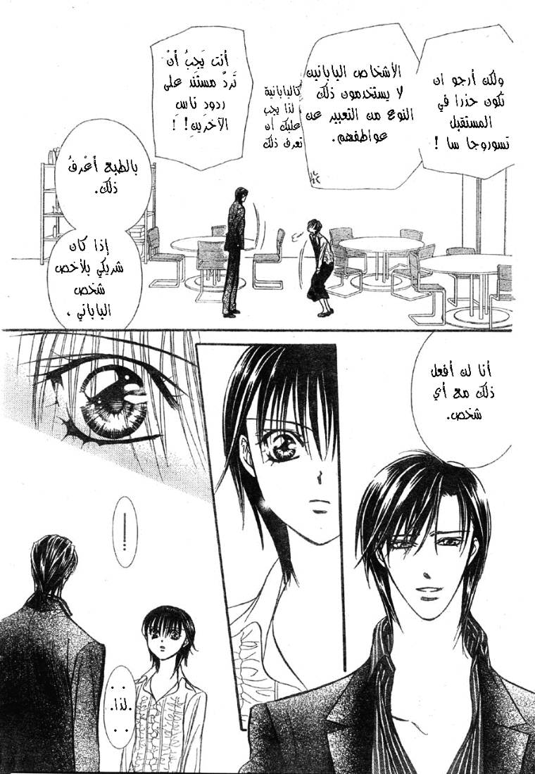 Skip Beat: Chapter 150 - Page 26