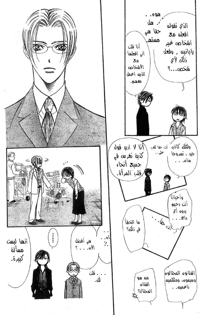 Skip Beat: Chapter 150 - Page 27