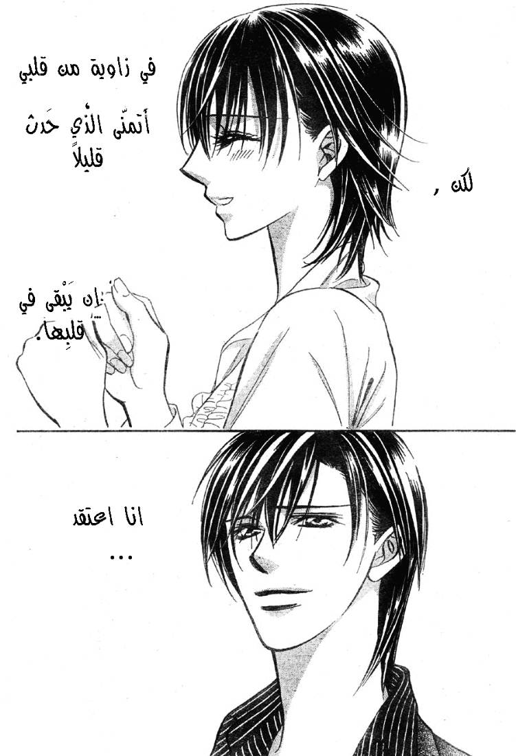 Skip Beat: Chapter 150 - Page 29