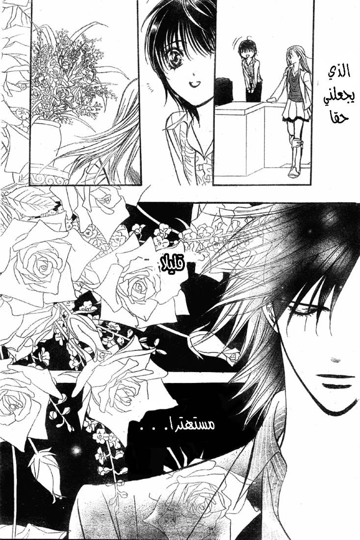 Skip Beat: Chapter 150 - Page 30
