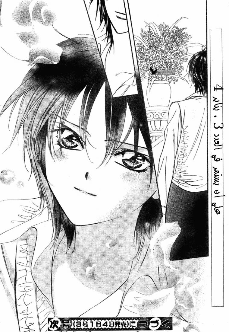Skip Beat: Chapter 150 - Page 31