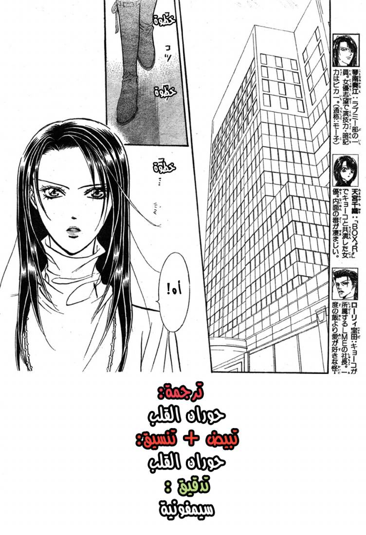 Skip Beat: Chapter 151 - Page 2