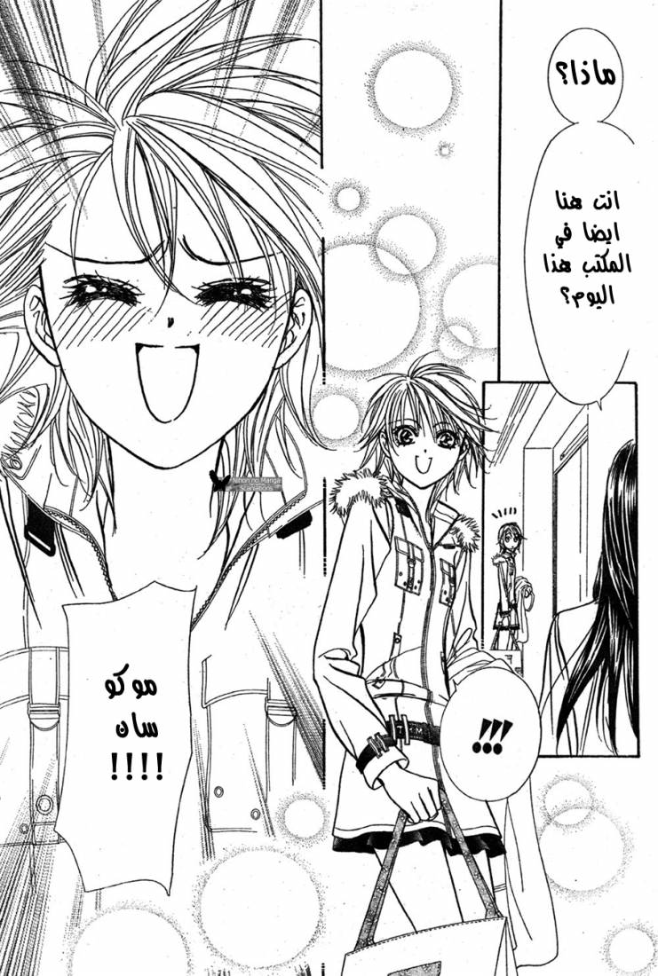 Skip Beat: Chapter 151 - Page 3