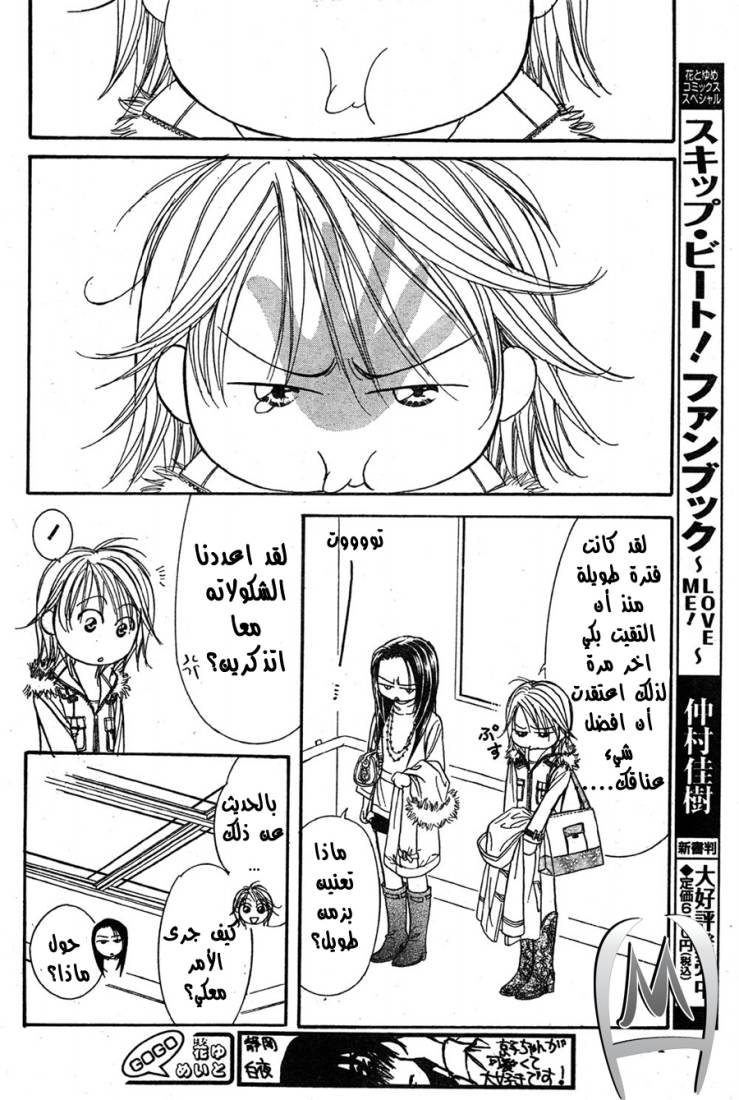 Skip Beat: Chapter 151 - Page 4