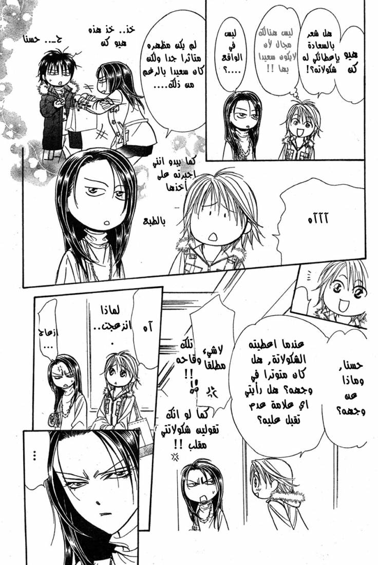 Skip Beat: Chapter 151 - Page 5