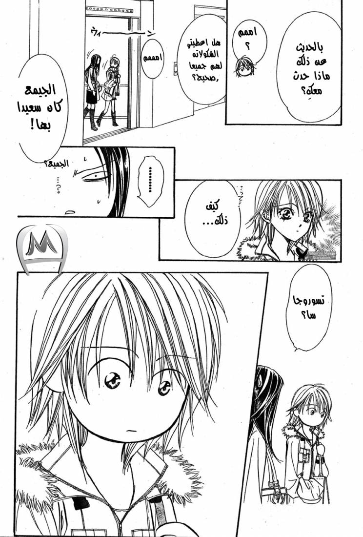 Skip Beat: Chapter 151 - Page 6
