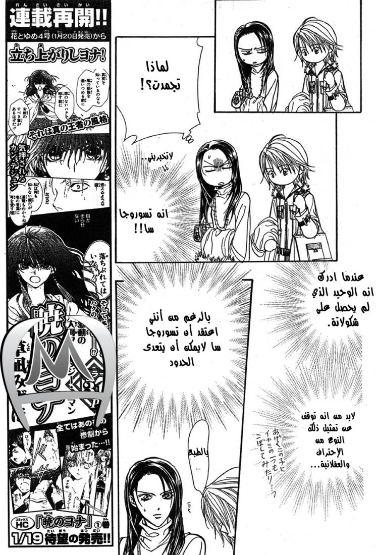 Skip Beat: Chapter 151 - Page 7