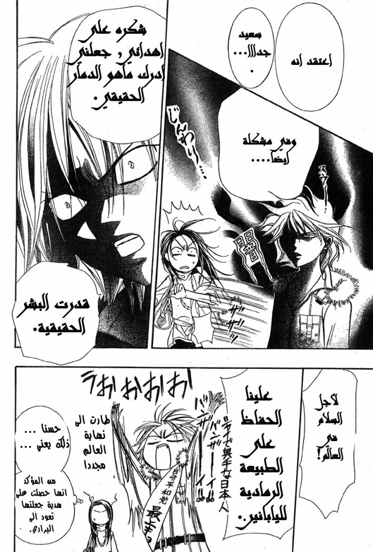 Skip Beat: Chapter 151 - Page 8