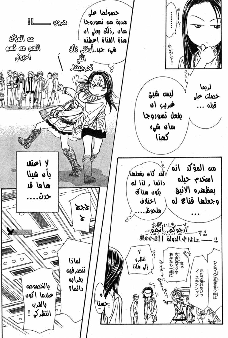 Skip Beat: Chapter 151 - Page 9