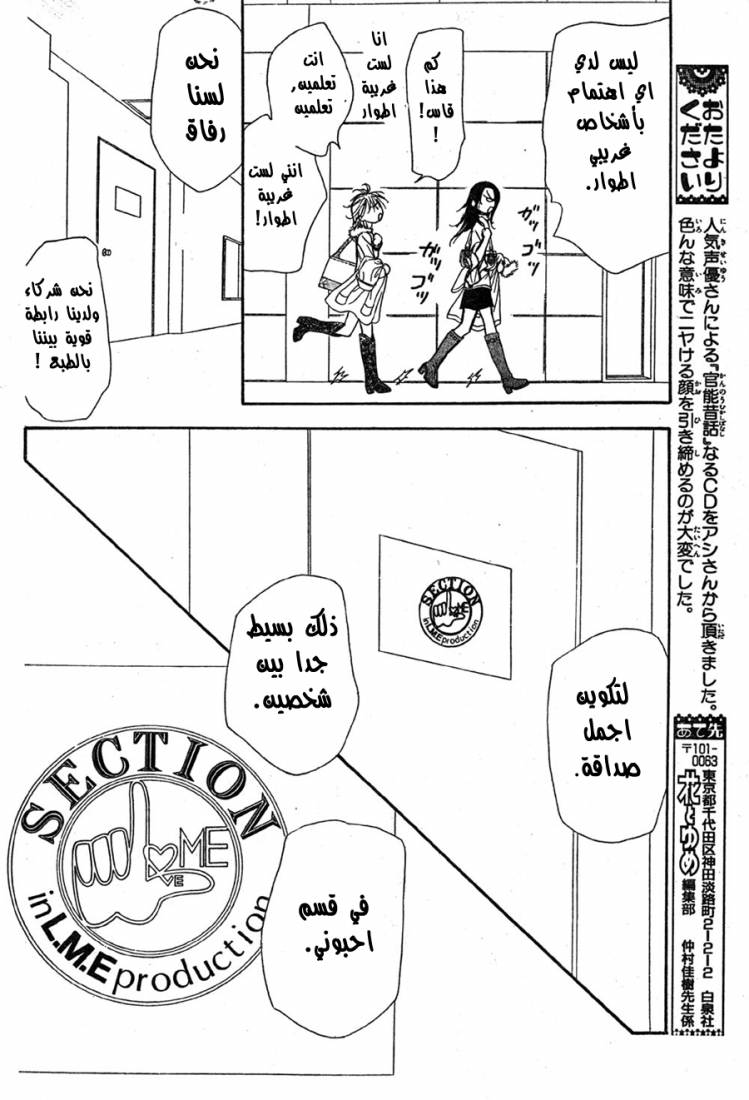Skip Beat: Chapter 151 - Page 10