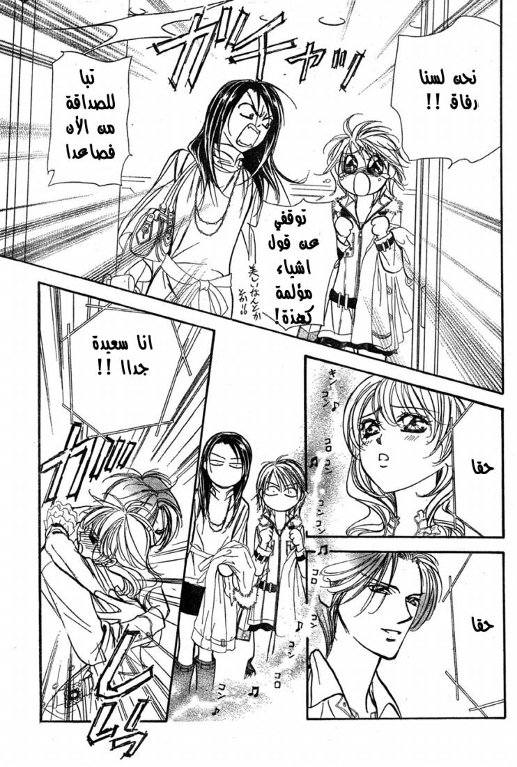 Skip Beat: Chapter 151 - Page 11