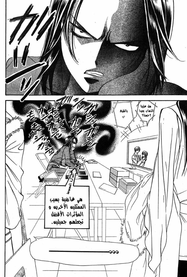 Skip Beat: Chapter 151 - Page 12