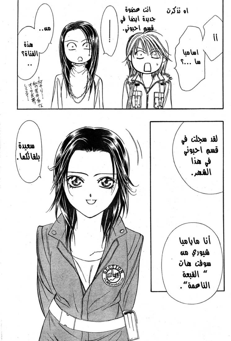 Skip Beat: Chapter 151 - Page 13