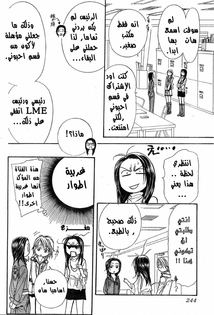 Skip Beat: Chapter 151 - Page 14