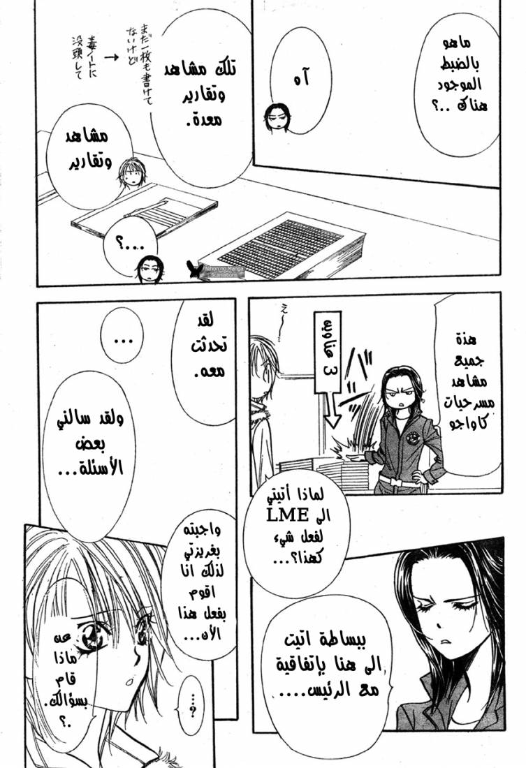 Skip Beat: Chapter 151 - Page 15