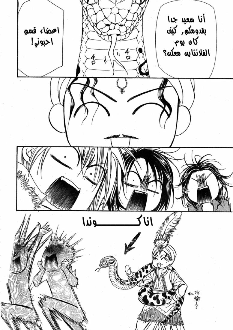 Skip Beat: Chapter 151 - Page 16