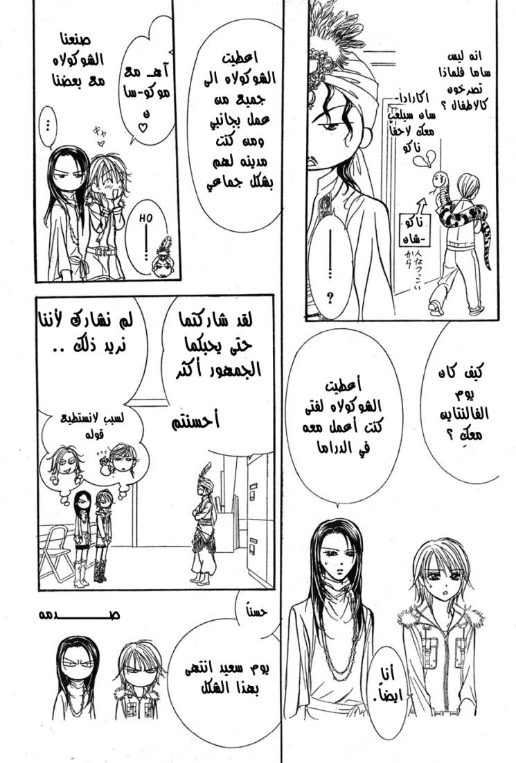 Skip Beat: Chapter 151 - Page 17