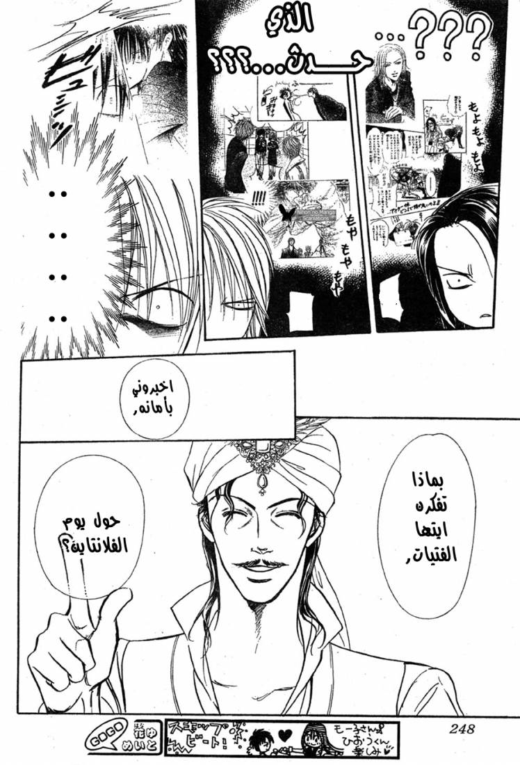 Skip Beat: Chapter 151 - Page 18