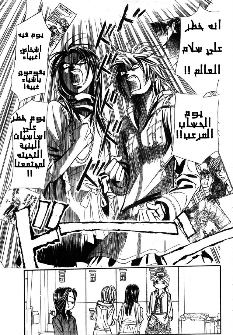 Skip Beat: Chapter 151 - Page 19