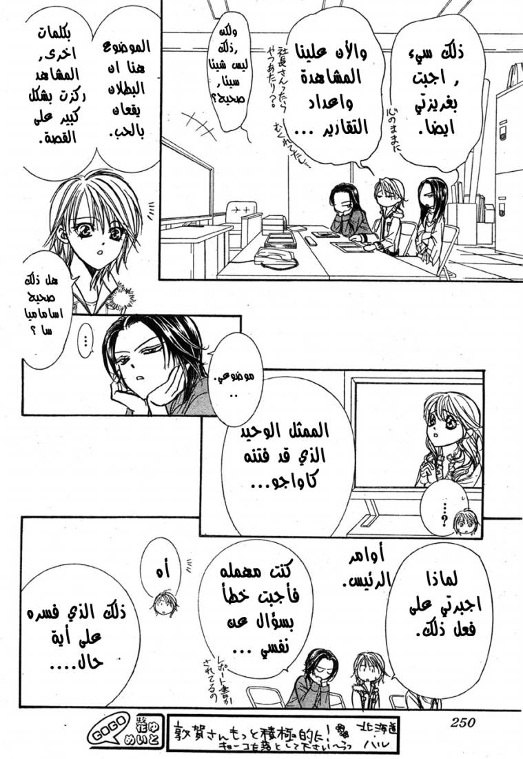 Skip Beat: Chapter 151 - Page 20