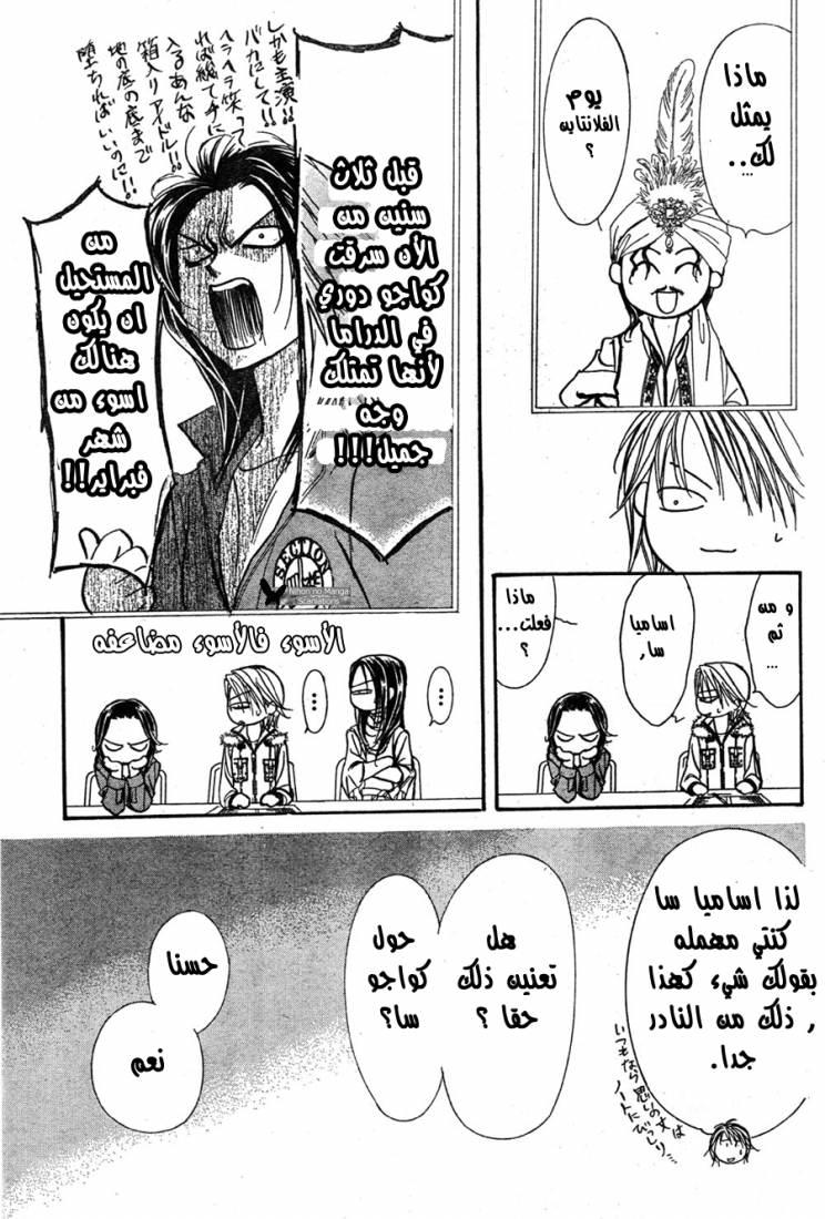 Skip Beat: Chapter 151 - Page 21