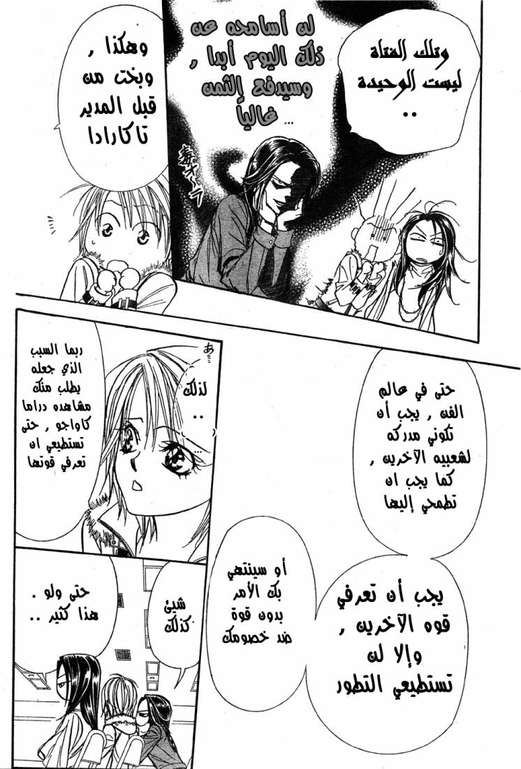 Skip Beat: Chapter 151 - Page 22