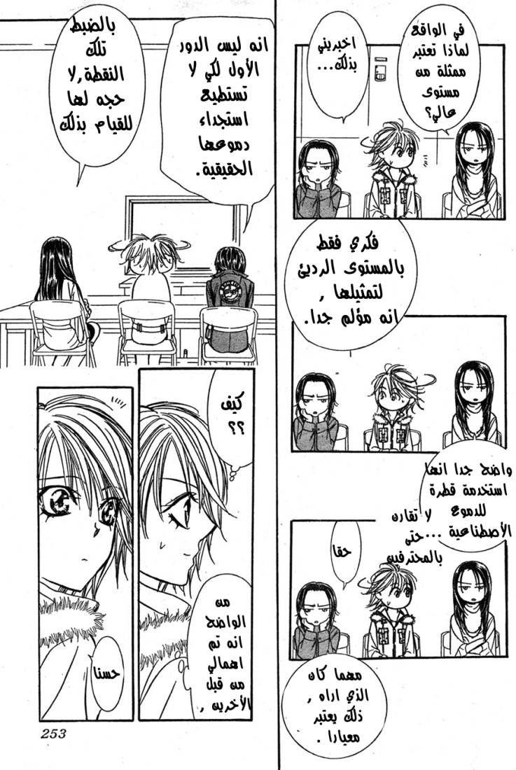 Skip Beat: Chapter 151 - Page 23