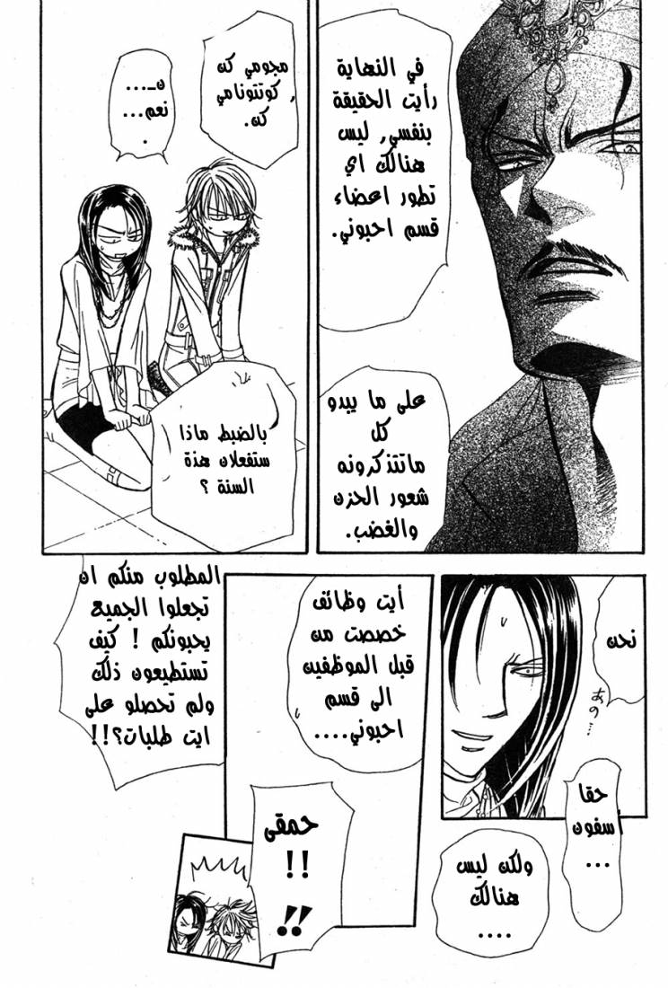 Skip Beat: Chapter 151 - Page 25