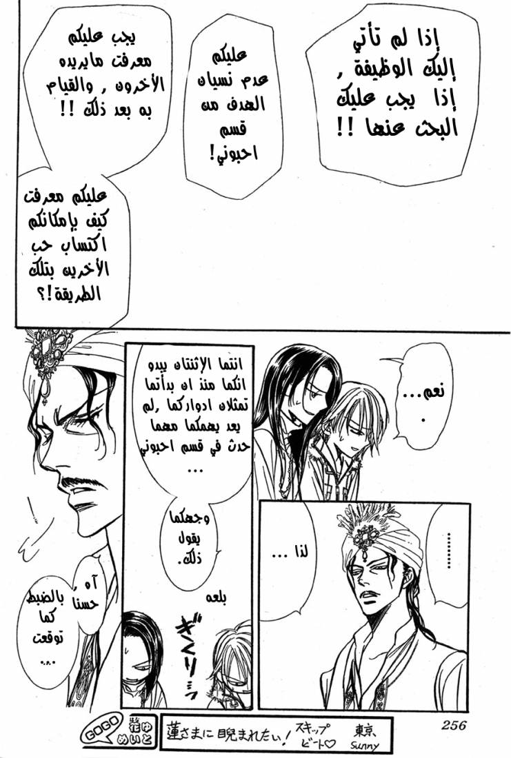 Skip Beat: Chapter 151 - Page 26