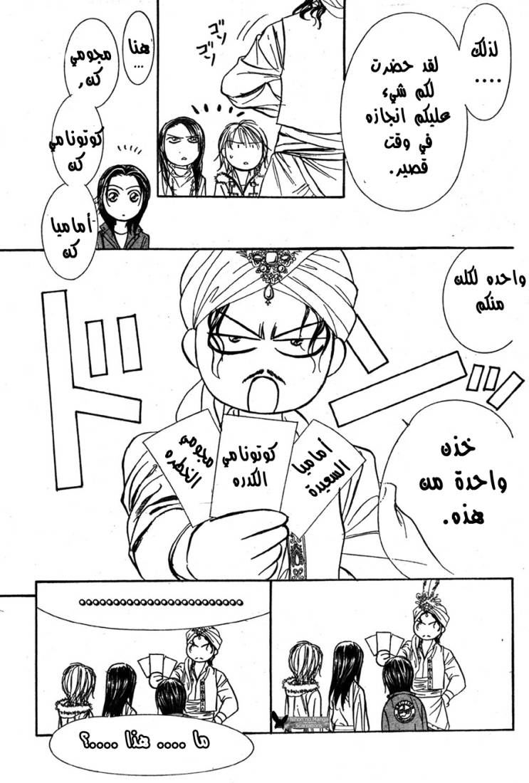 Skip Beat: Chapter 151 - Page 27