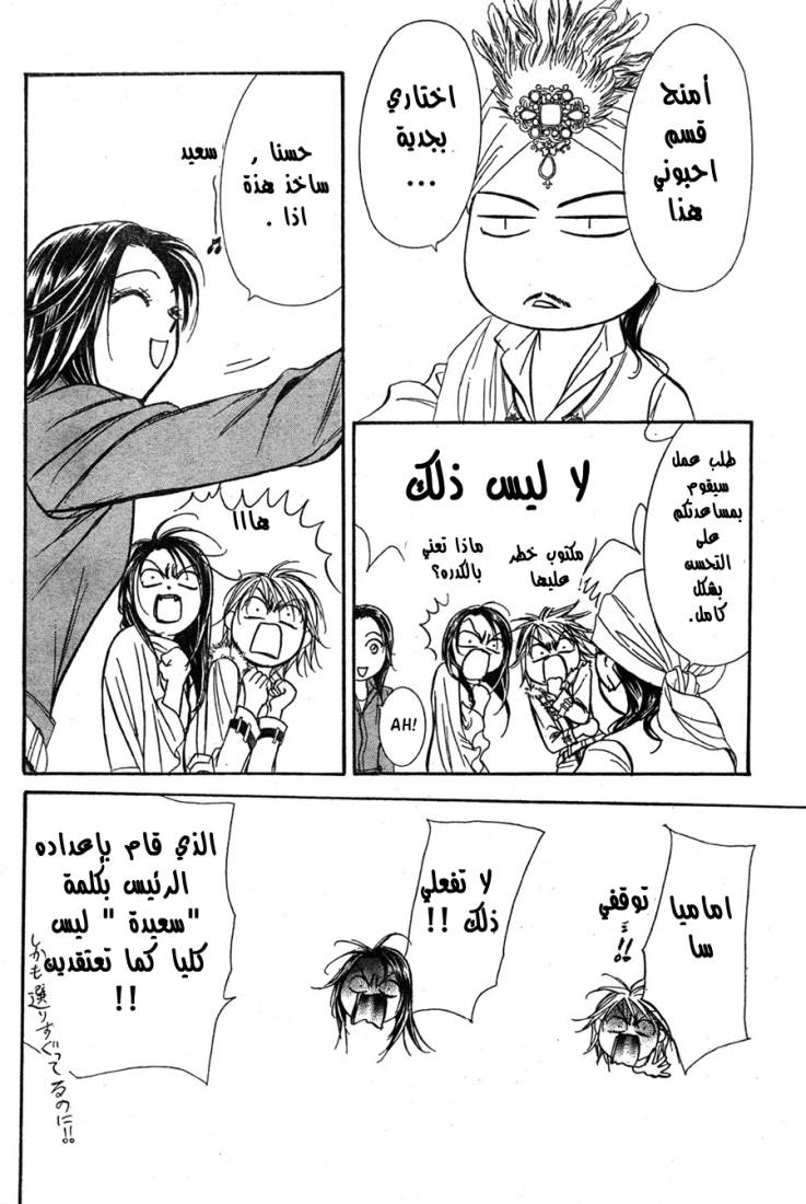 Skip Beat: Chapter 151 - Page 28