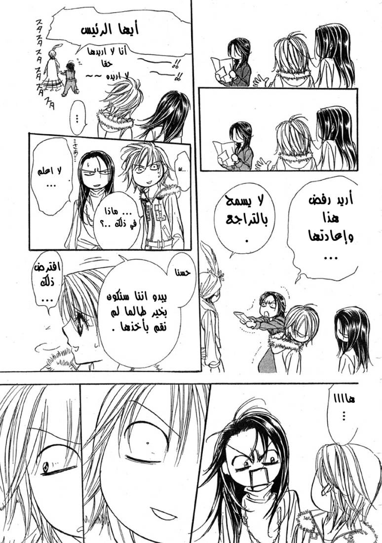 Skip Beat: Chapter 151 - Page 29