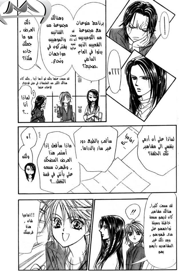 Skip Beat: Chapter 152 - Page 2